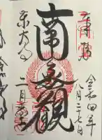 東大寺 法華堂(三月堂)の御朱印