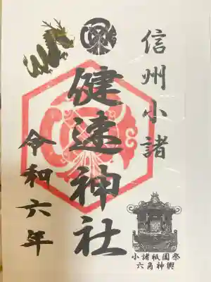 健速神社(長野県)