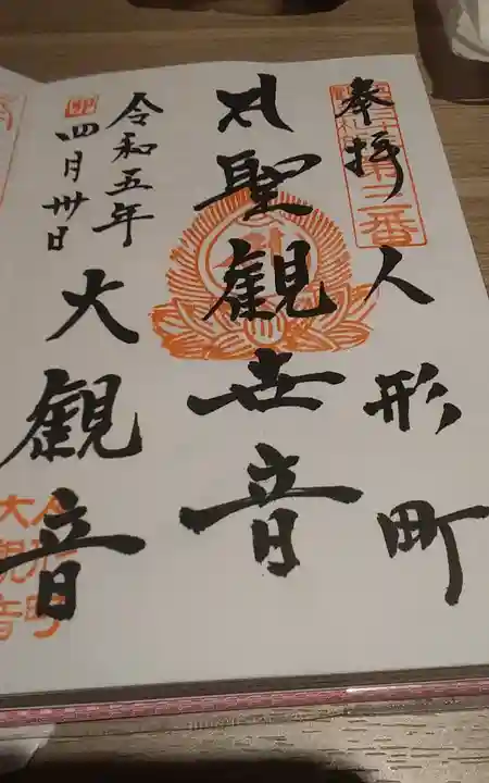 大観音寺(東京都)