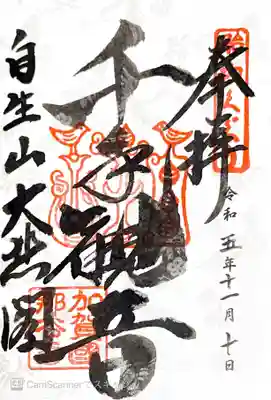 那谷寺(石川県)