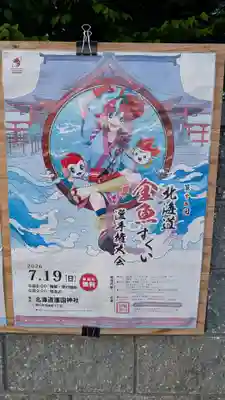 北海道護國神社(北海道)