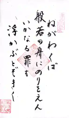 秩父札所１番　四萬部寺(埼玉県)