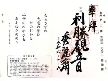 秀麓斎の御朱印 2024年07月