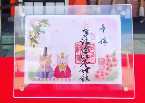 多治速比売神社の御朱印