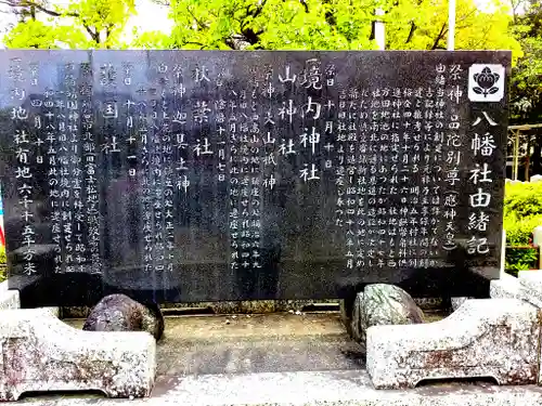 今川八幡宮の歴史