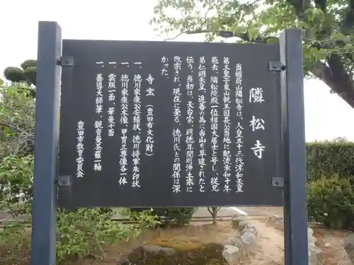 隣松寺(愛知県)