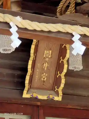 香取神社のその他建物