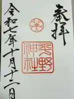 平野神社(京都府)