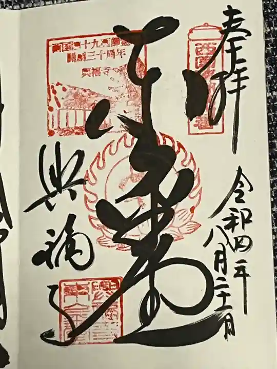 興福寺(奈良県)