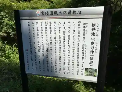夜刀神社(愛宕神社境内社)(茨城県)