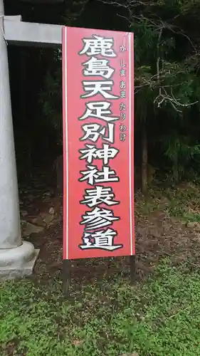 鹿島天足別神社のその他建物