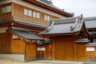 大願寺の山門・神門