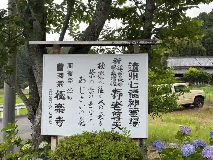 極楽寺(静岡県)