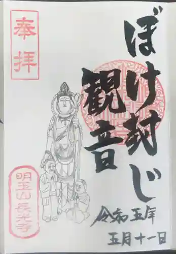 長光寺(長野県)