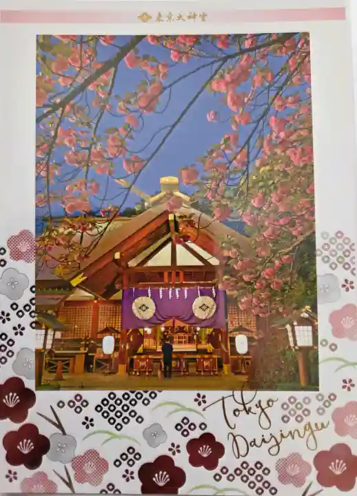 東京大神宮の{uncategorized: "未分類", other: "その他", undefined: "問題あり", building: "その他建物", grave: "お墓", sacred_gate: "鳥居", guardian: "狛犬", statue: "像", buddha: "仏像", history: "歴史", nature: "自然", garden: "庭園", animal: "動物", pagoda: "塔", temizu: "手水舎", mountain_gate: "山門・神門", sanctuary: "本殿・本堂", subordinate: "末社・摂社", art: "芸術", scenery: "景色", jizo: "地蔵", ema: "絵馬", goshuin: "御朱印", omikuji: "おみくじ", items: "授与品その他", amulet: "お守り", goshuincho: "御朱印帳", eats: "食事", festival: "お祭り", votive_dance: "神楽", shichigosan: "七五三参", wedding: "結婚式", experience: "体験その他", initially: "初詣", around: "周辺", anti_infection: "感染症対策"}