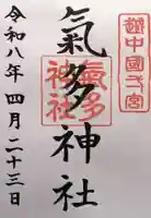 気多神社(富山県)