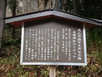 木葉神社(岐阜県)