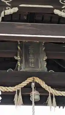 六孫王神社(京都府)