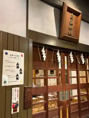 烏森神社の{uncategorized: "未分類", other: "その他", undefined: "問題あり", building: "その他建物", grave: "お墓", sacred_gate: "鳥居", guardian: "狛犬", statue: "像", buddha: "仏像", history: "歴史", nature: "自然", garden: "庭園", animal: "動物", pagoda: "塔", temizu: "手水舎", mountain_gate: "山門・神門", sanctuary: "本殿・本堂", subordinate: "末社・摂社", art: "芸術", scenery: "景色", jizo: "地蔵", ema: "絵馬", goshuin: "御朱印", omikuji: "おみくじ", items: "授与品その他", amulet: "お守り", goshuincho: "御朱印帳", eats: "食事", festival: "お祭り", votive_dance: "神楽", shichigosan: "七五三参", wedding: "結婚式", experience: "体験その他", initially: "初詣", around: "周辺", anti_infection: "感染症対策"}