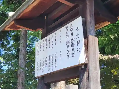 本土神社の建物その他