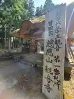 観音寺(福島県)