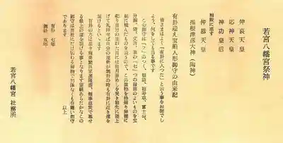 若宮八幡宮（陶器神社）(京都府)