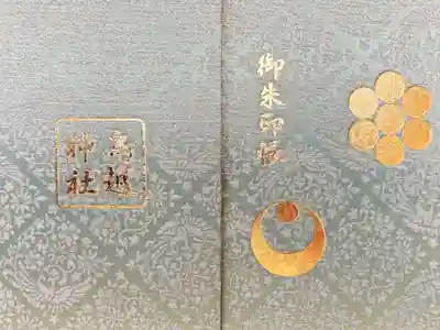 鳥越神社の御朱印帳