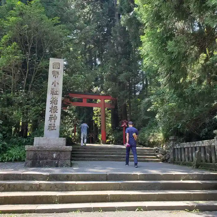 箱根神社のその他建物