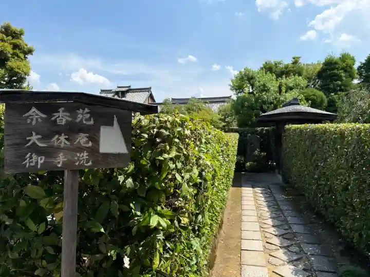 退蔵院(京都府)