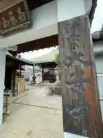 大安寺(神奈川県)