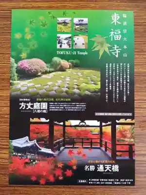 東福禅寺(東福寺)のその他建物