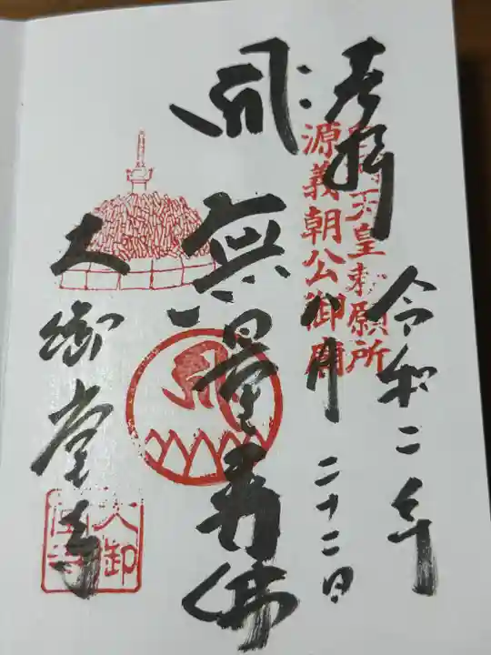 大御堂寺(野間大坊)(愛知県)