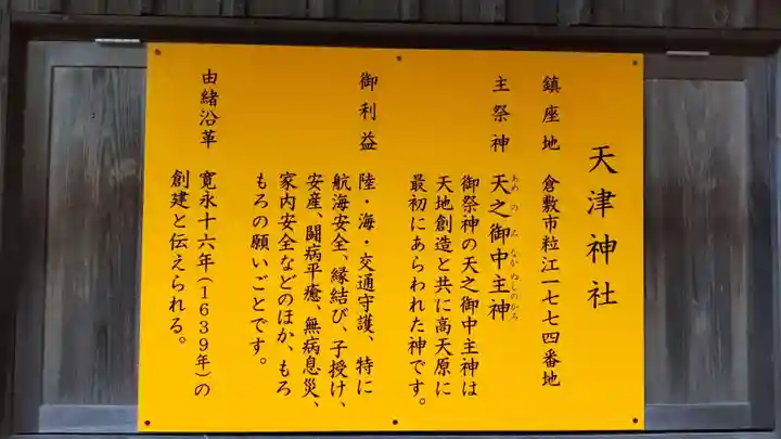 天津神社の歴史