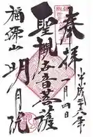 明月院の御朱印