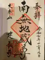 建長寺(神奈川県)