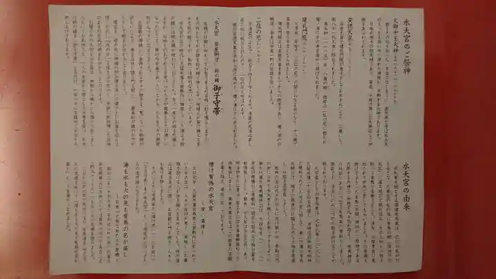 水天宮の授与品その他