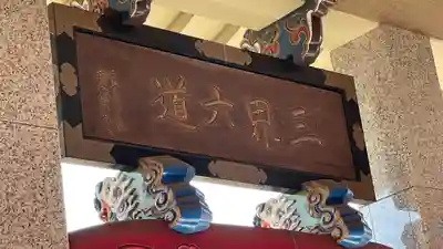 千葉寺(千葉県)