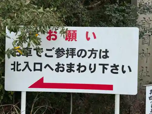奈良縣護國神社の{uncategorized: "未分類", other: "その他", undefined: "問題あり", building: "その他建物", grave: "お墓", sacred_gate: "鳥居", guardian: "狛犬", statue: "像", buddha: "仏像", history: "歴史", nature: "自然", garden: "庭園", animal: "動物", pagoda: "塔", temizu: "手水舎", mountain_gate: "山門・神門", sanctuary: "本殿・本堂", subordinate: "末社・摂社", art: "芸術", scenery: "景色", jizo: "地蔵", ema: "絵馬", goshuin: "御朱印", omikuji: "おみくじ", items: "授与品その他", amulet: "お守り", goshuincho: "御朱印帳", eats: "食事", festival: "お祭り", votive_dance: "神楽", shichigosan: "七五三参", wedding: "結婚式", experience: "体験その他", initially: "初詣", around: "周辺", anti_infection: "感染症対策"}