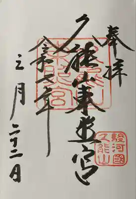 久能山東照宮(静岡県)