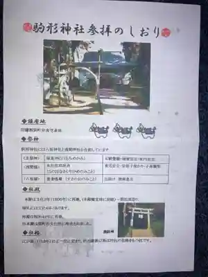 駒形神社(千葉県)