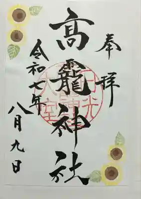 日光大室高龗神社(栃木県)