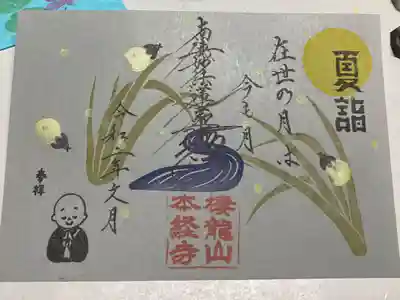 夏詣としてほうろく灸を行います。
先着150名様に金魚か蛍の御首題をプレゼント。（A5サイズの書き置き）
自分でハンコを彫って一つ一つ自分で押しております。
詳しくはInstagramで述べています。本経寺を検索お願い致します。