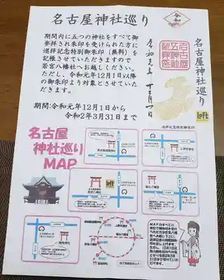 若宮八幡社の授与品その他