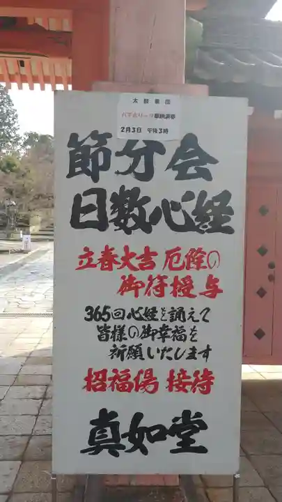 真正極楽寺(真如堂)のお祭り