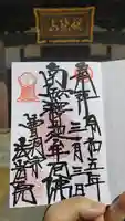 法岩院の御朱印