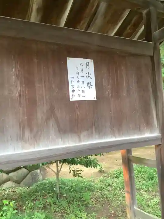 両社宮神社(宮町)のその他建物