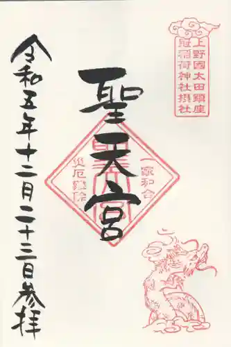 冠稲荷神社(群馬県)