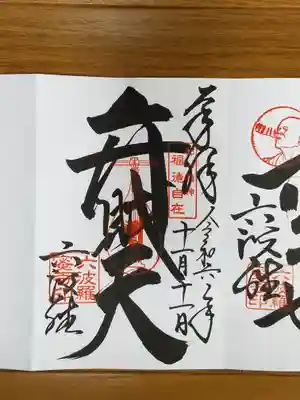 六波羅蜜寺_弁財天