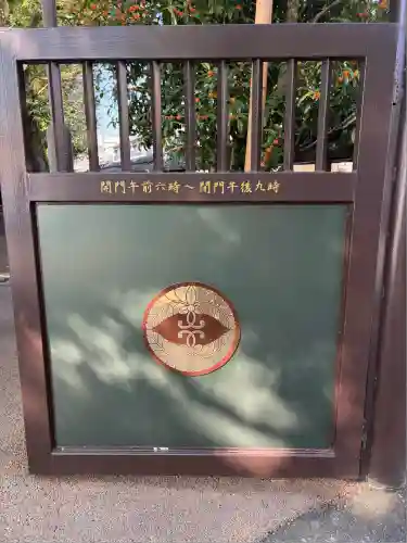 護王神社(京都府)