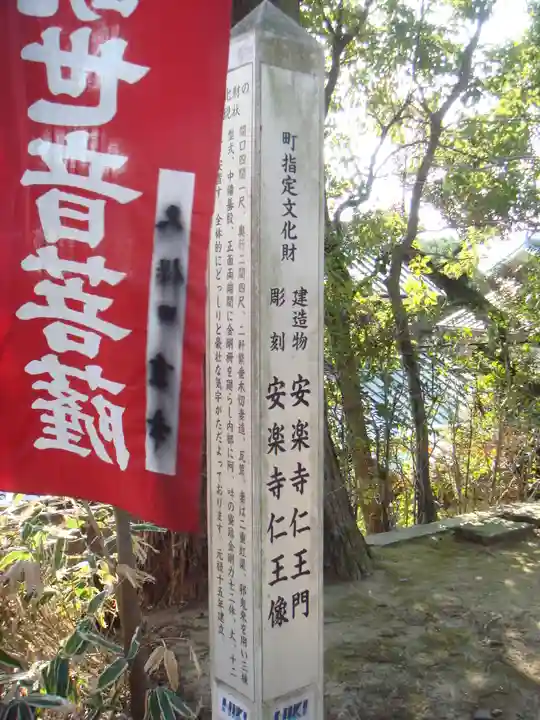 岩殿山安楽寺(吉見観音)の歴史